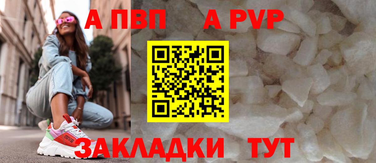 A-PVP Crystall Медногорск