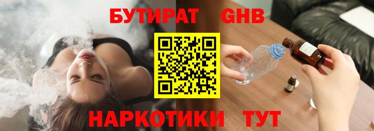 БУТИРАТ 1.4BDO Медногорск