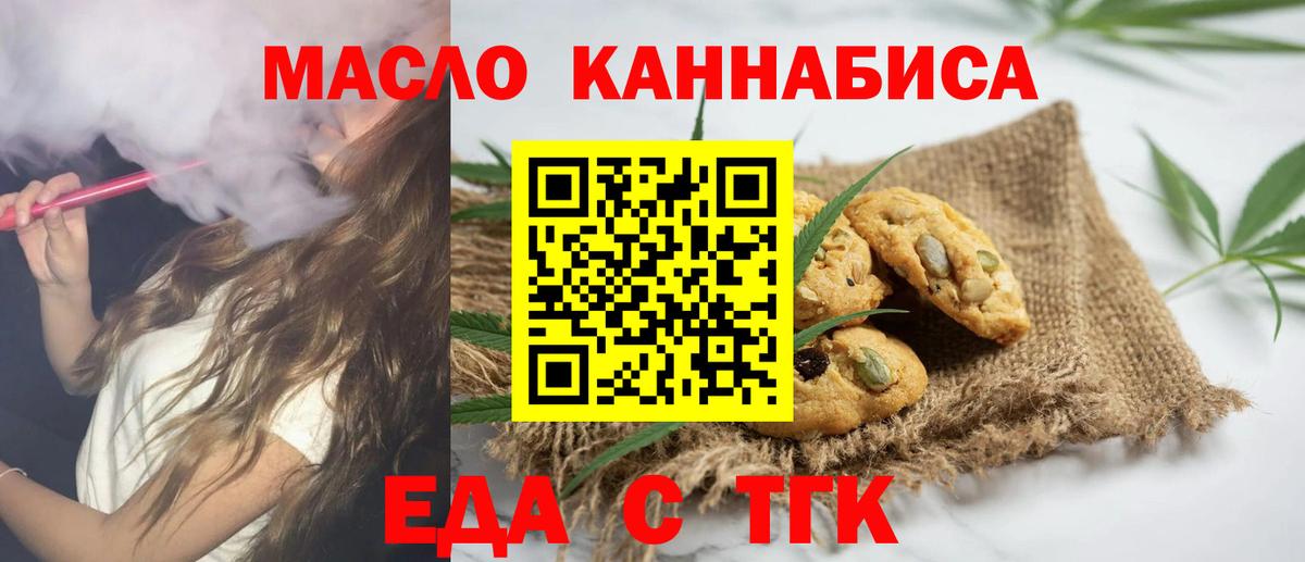 Еда ТГК марихуана Медногорск