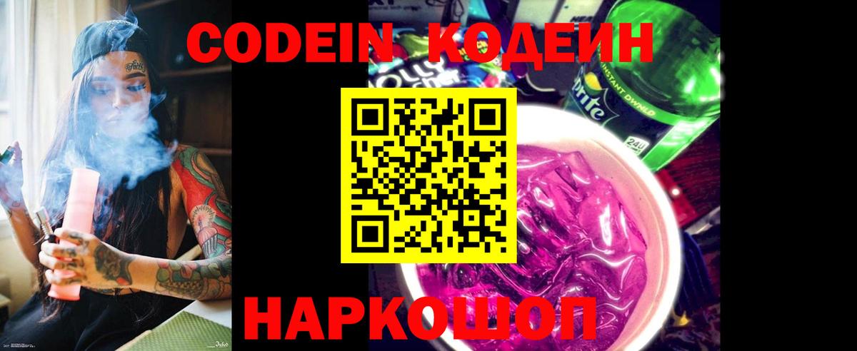 Codein напиток Lean (лин) Медногорск