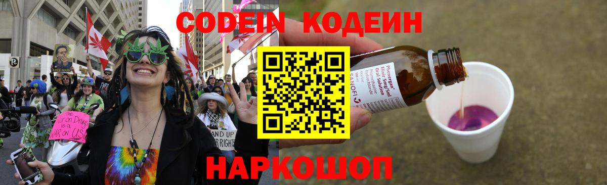 Медногорск  Кодеиновый сироп Lean напиток Lean (лин)  Вход с VPN  Кодеиновый сироп Lean Purple Drank 