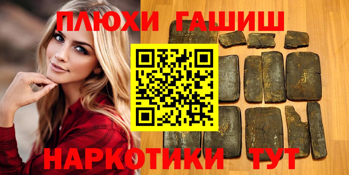 Медногорск  ГАШИШ индика сатива  ГАШ  Вход с VPN 