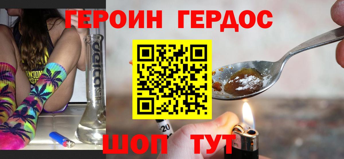 ГЕРОИН афганец Медногорск