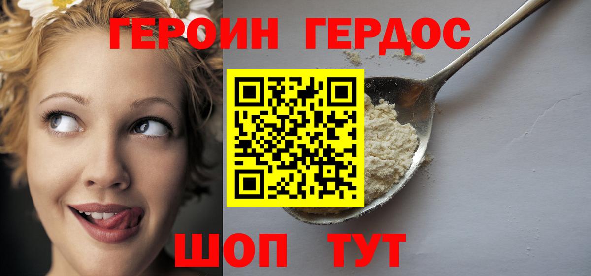 ГЕРОИН Heroin  ГЕРОИН  Медногорск  Вход с VPN 