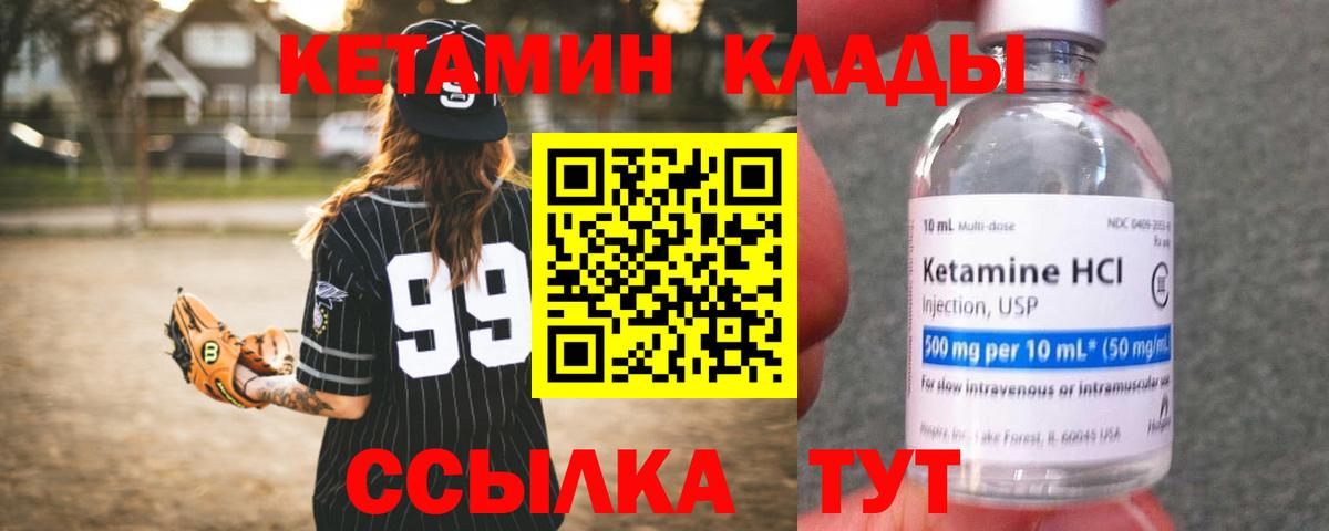 КЕТАМИН VHQ Медногорск