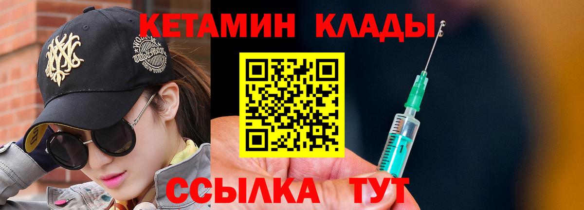 КЕТАМИН VHQ  Вход с VPN  Медногорск 