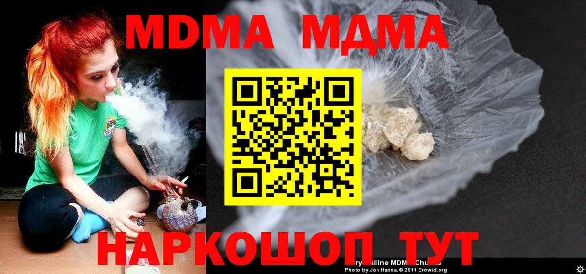 МДМА молли  Вход с VPN  МДМА  MDMA crystal  Медногорск 