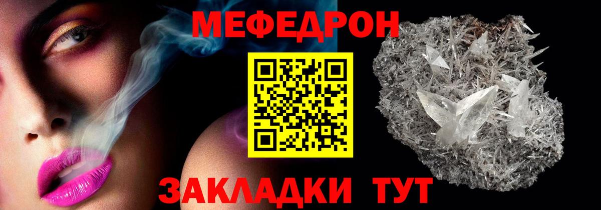 МЯУ-МЯУ VHQ  МЕГА tor  Медногорск  МЯУ-МЯУ  Меф кристаллы  Вход с VPN  МЯУ-МЯУ 