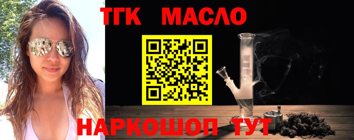 ТГК жижа  Вход с VPN  Медногорск  ТГК вейп с тгк 